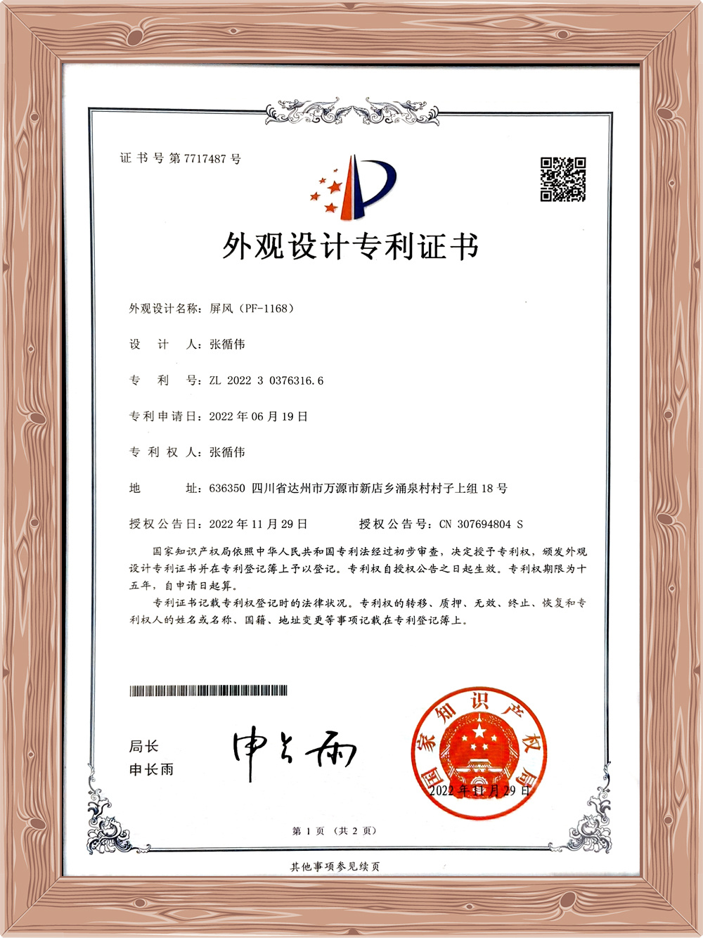 Patent Certificate Patent Certificate