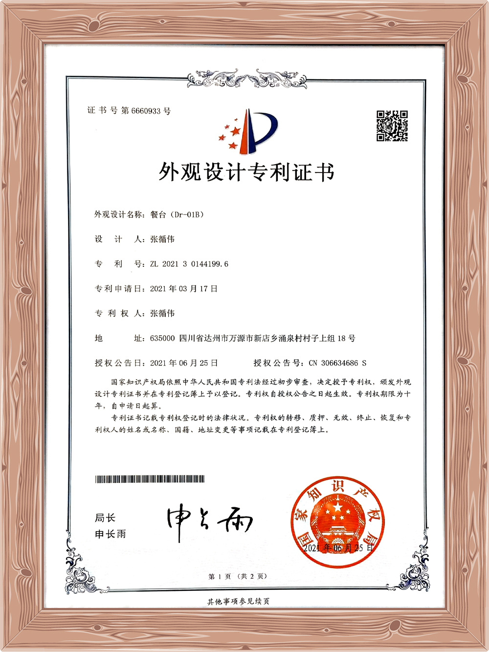Patent Certificate Patent Certificate