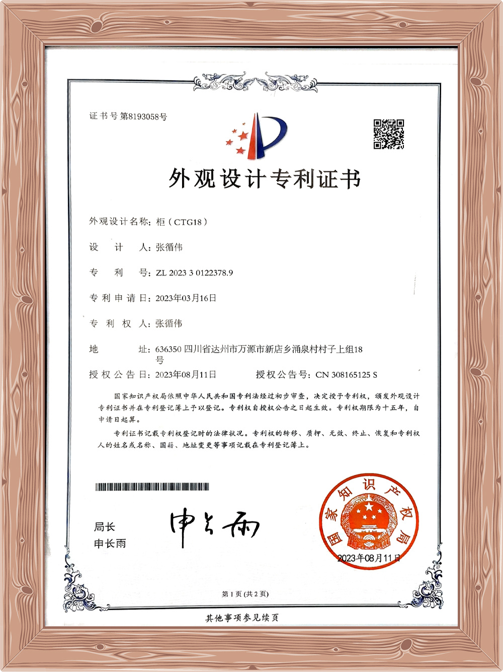 Patent Certificate Patent Certificate