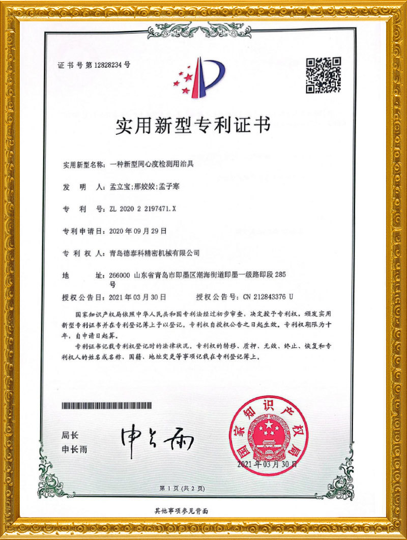A new type of jig for concentricity detection A new type of jig for concentricity detection