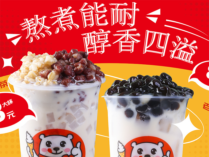 如何在家做出一杯好喝的珍珠奶茶?