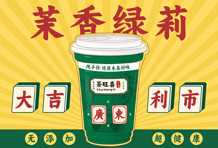 茉香绿莉