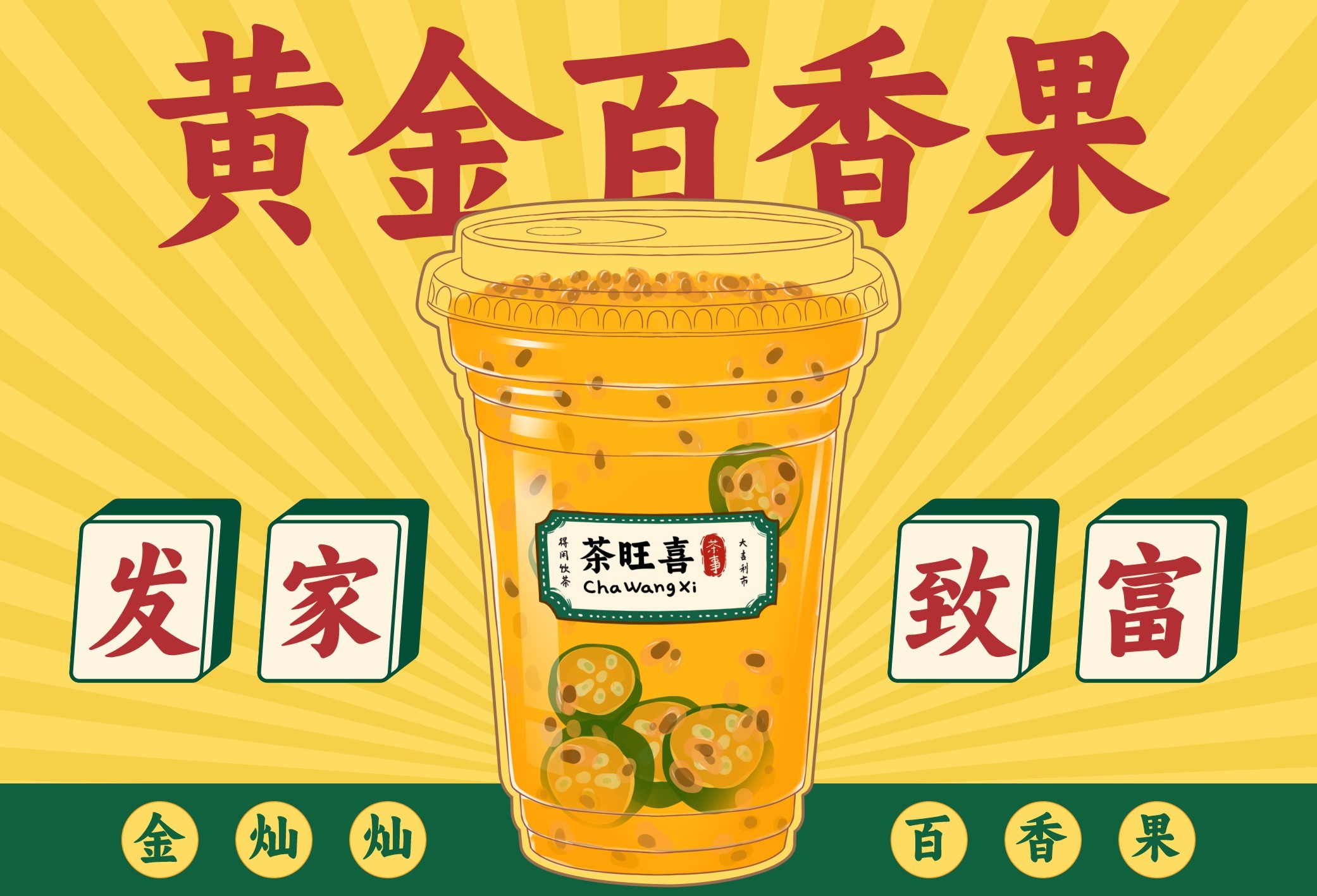 黄金百香果