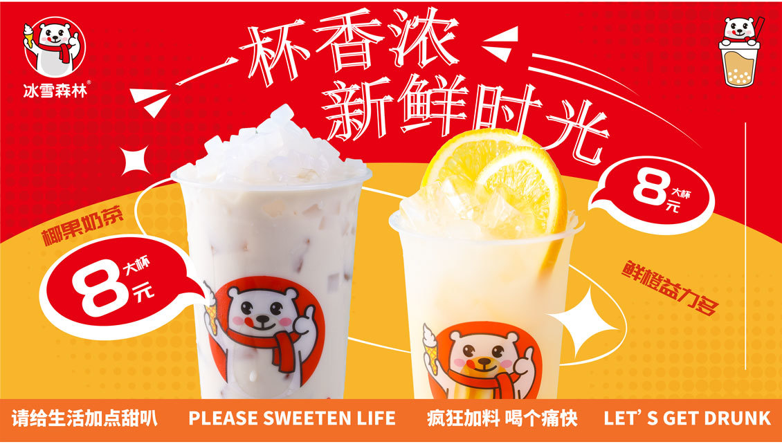 椰香椰果奶茶