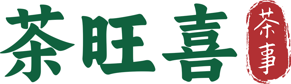 茶旺喜
