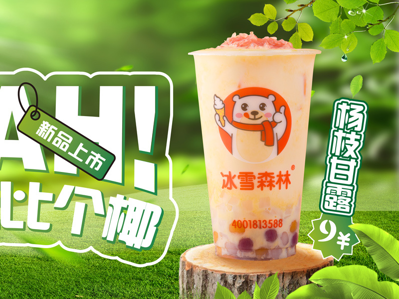 茶饮界的流量担当，杨枝甘露喝了吗？