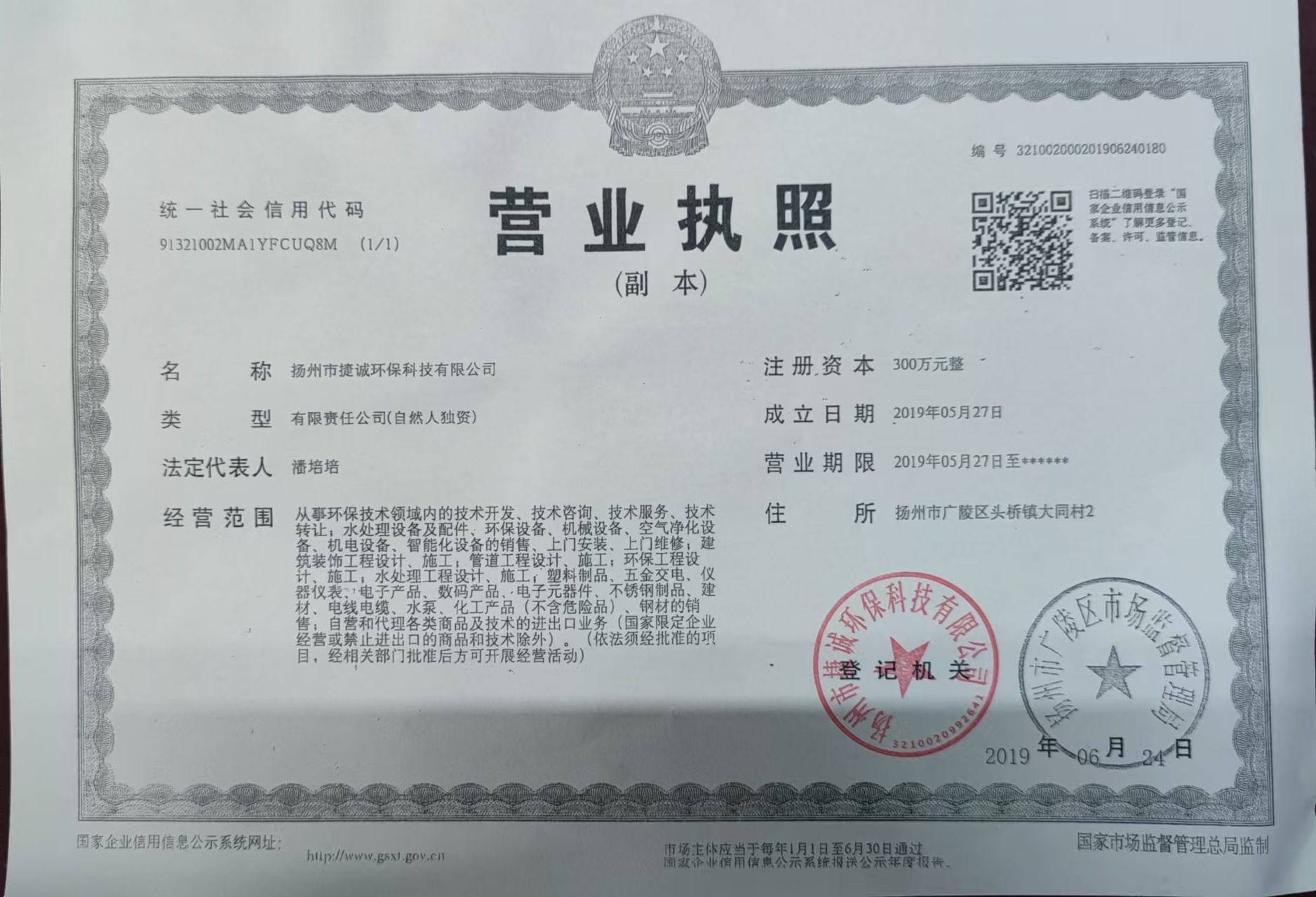 營業(yè)執(zhí)照