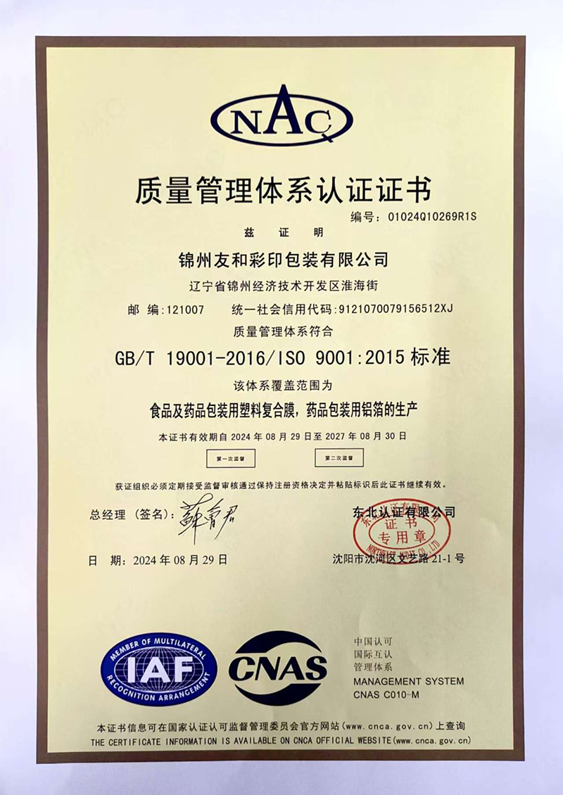 質(zhì)量管理體系認(rèn)證證書