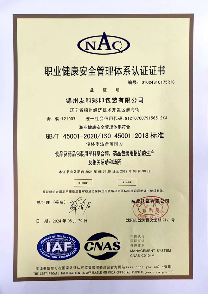 職業(yè)健康安全管理體系認(rèn)證證書