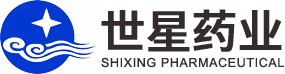黃石世星藥業(yè)有限責任公司