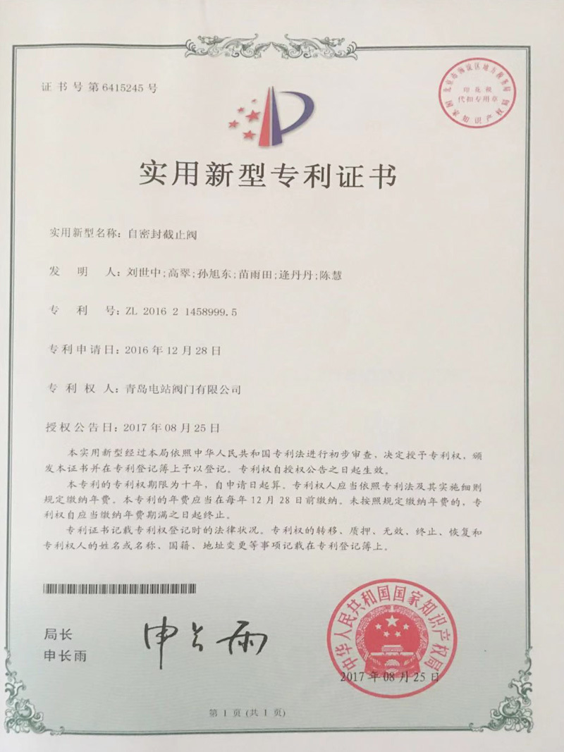 自密封截止阀
