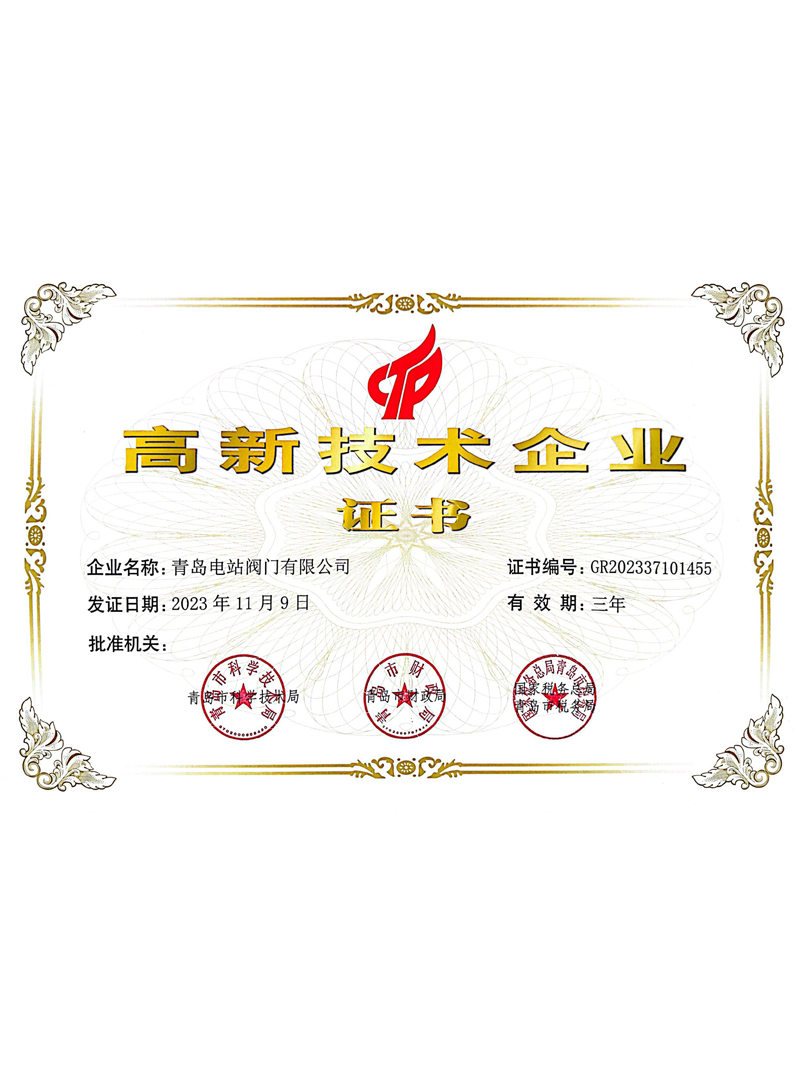 高新技术企业证书