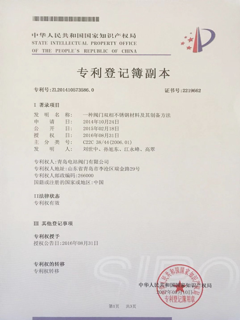 一种阀门双相不锈钢材料及其制备方法
