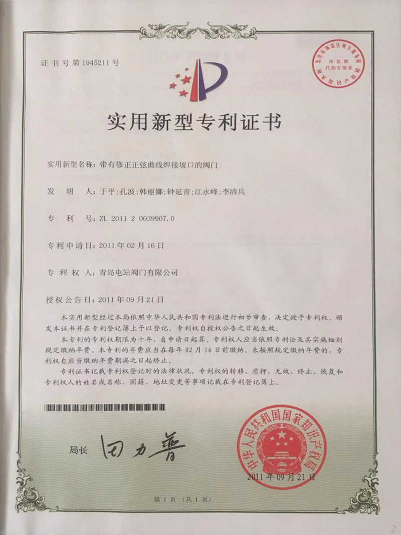 带有修正正弦曲线焊接破口的阀门