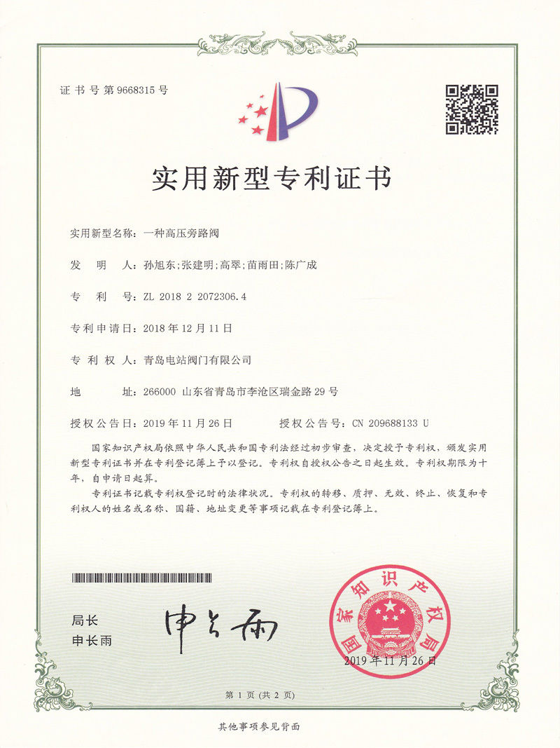一种高压旁路阀