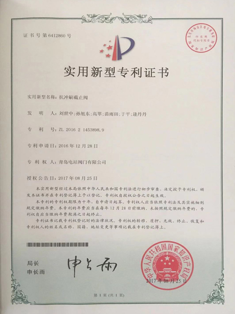 抗冲刷截止阀