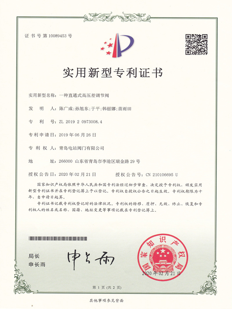 一种直通式高压差调节阀
