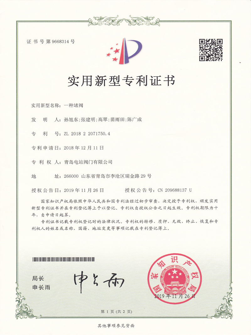 一种堵阀