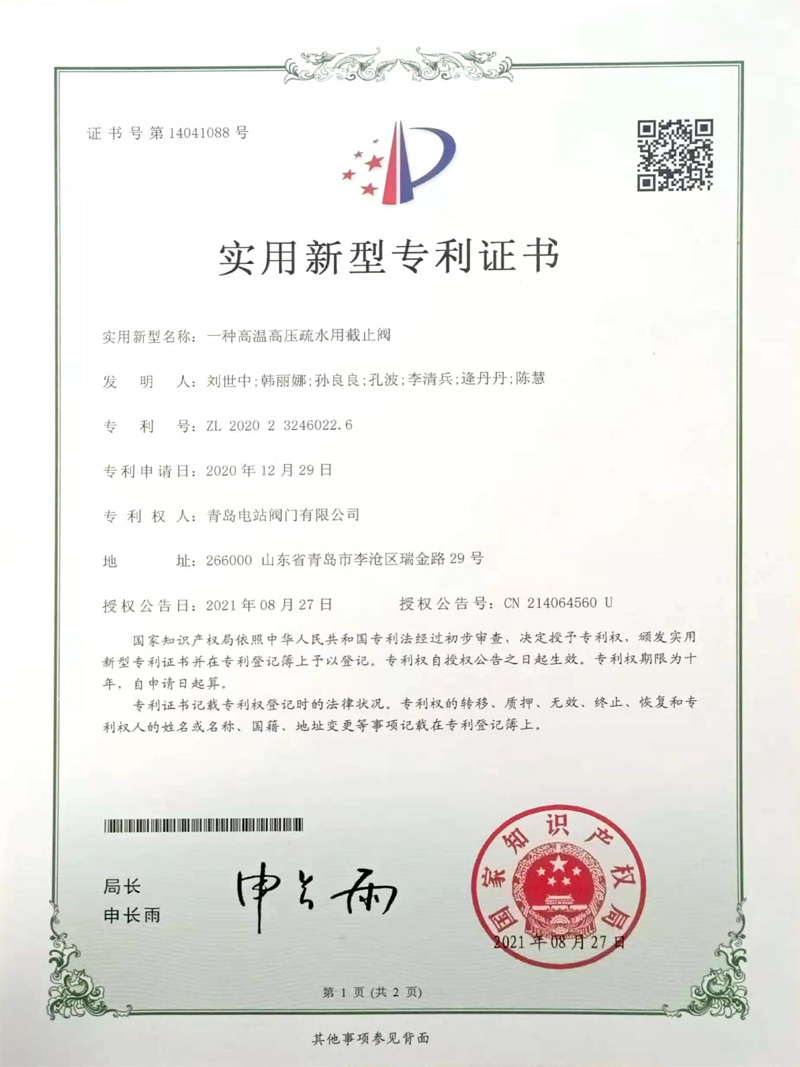 一种高温高压疏水用截止阀