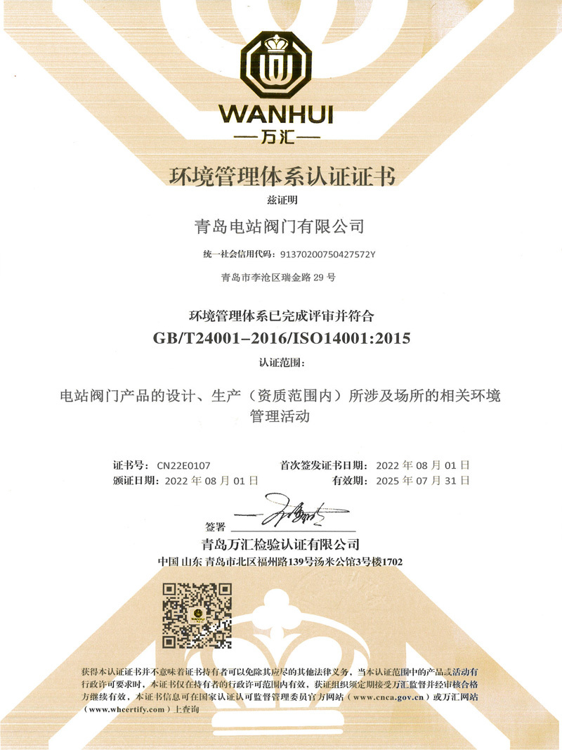 环境管理体系认证证书