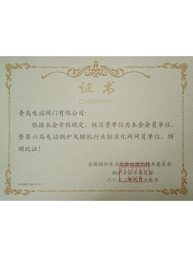 第六届电站锅炉及辅机行业标准化网网员单位