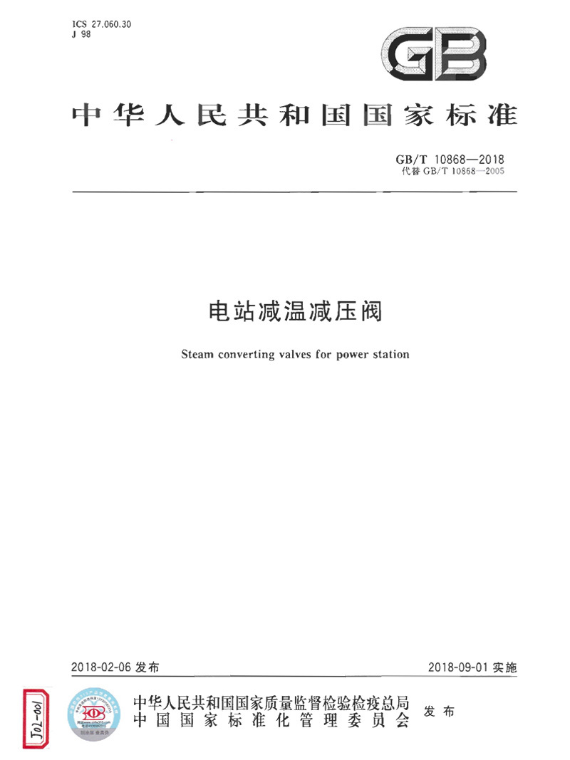 电站减温减压阀