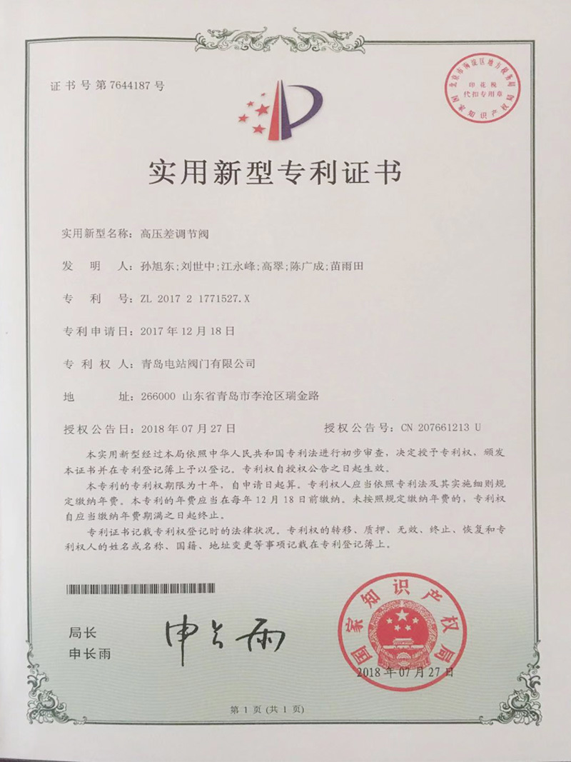 高压差调节阀