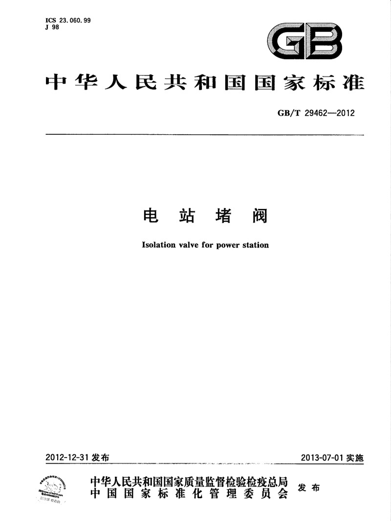 电站堵阀