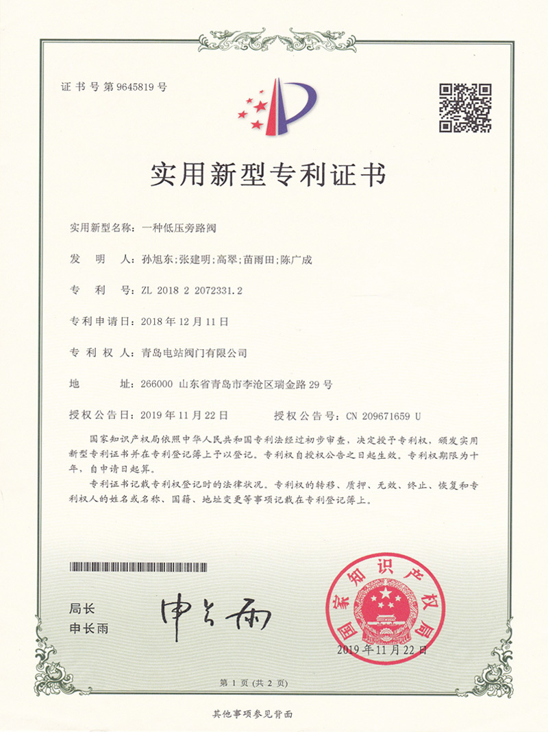 一种低压旁路阀