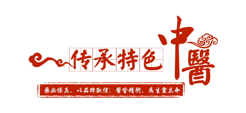 延寿堂中医馆
