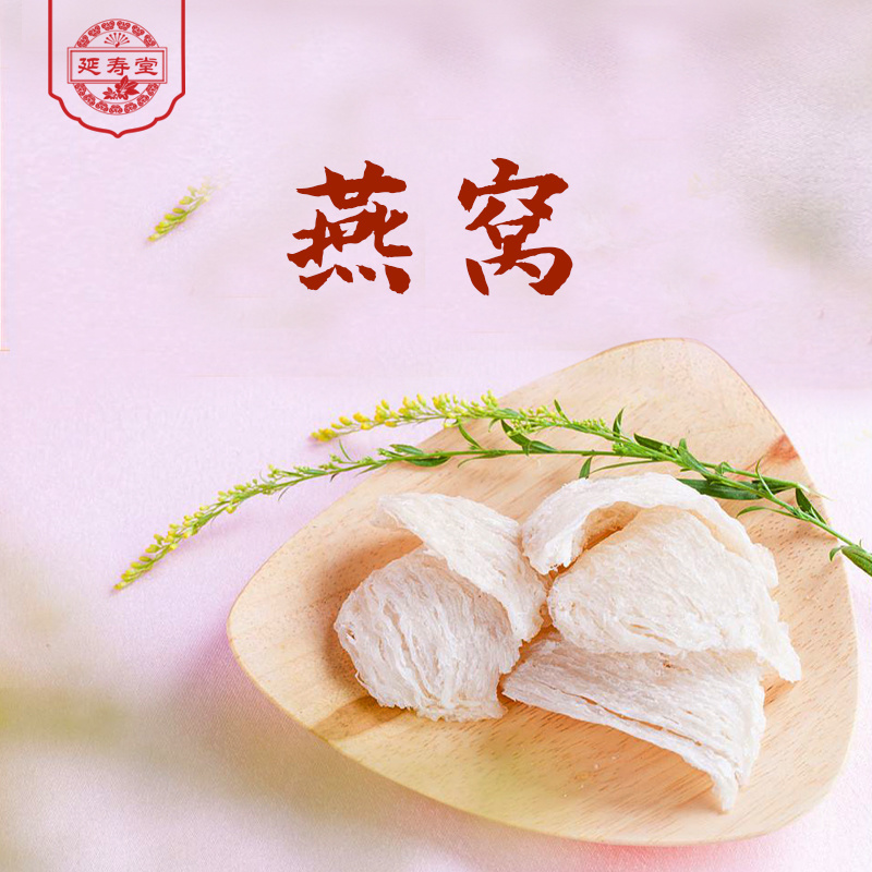 燕窝