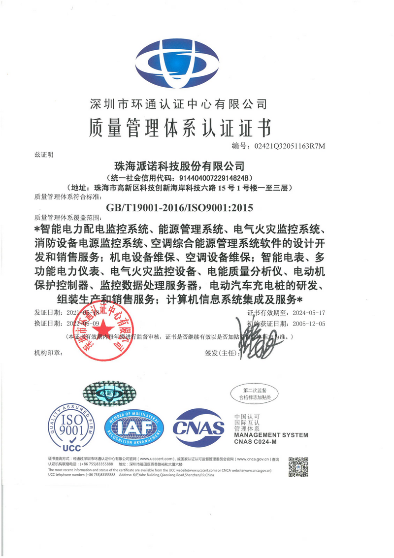 ISO9001：質(zhì)量管理體系認證證書