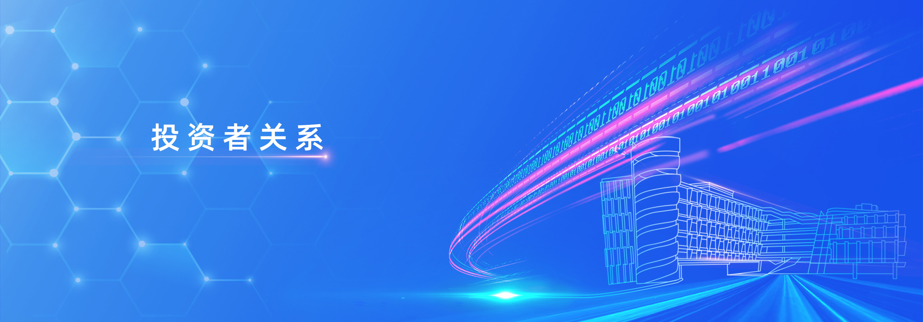 投資者關系