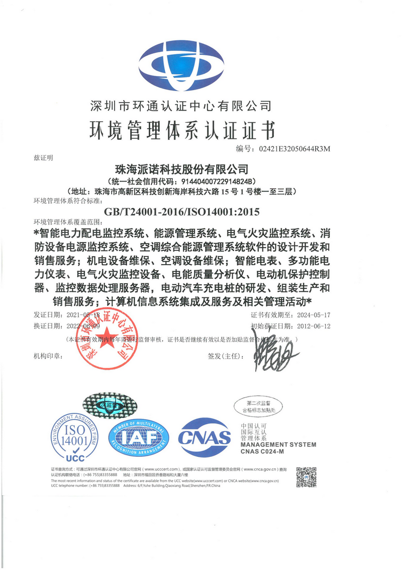 ISO14001：環(huán)境管理體系認證證書