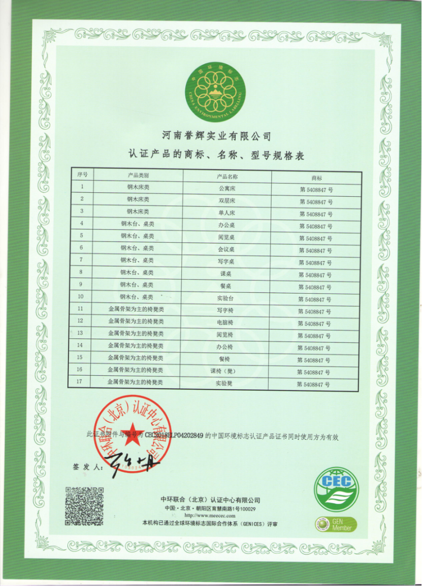 中國(guó)環(huán)境標(biāo)志產(chǎn)品認(rèn)證規(guī)格表