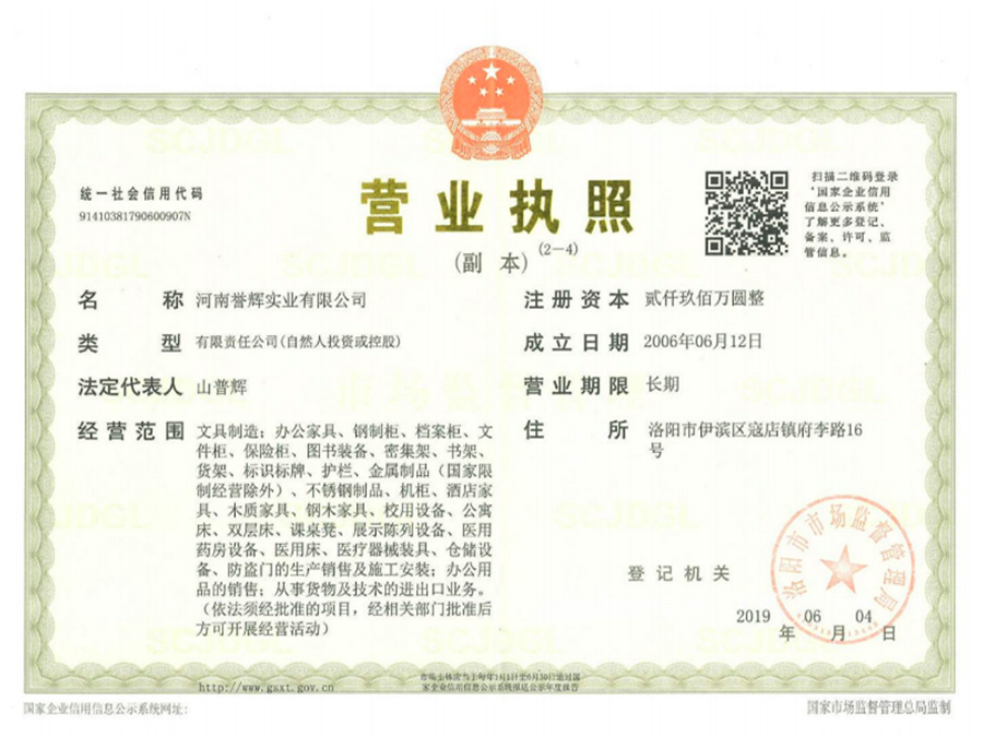 營業(yè)執(zhí)照