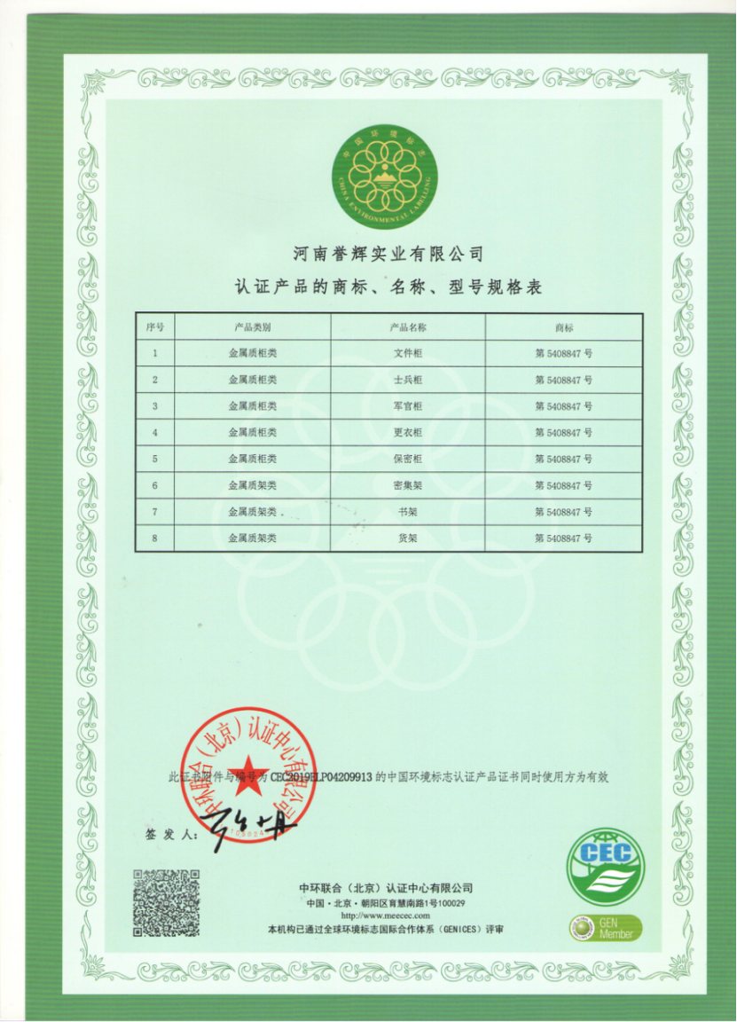 中國(guó)環(huán)境標(biāo)志產(chǎn)品認(rèn)證規(guī)格表