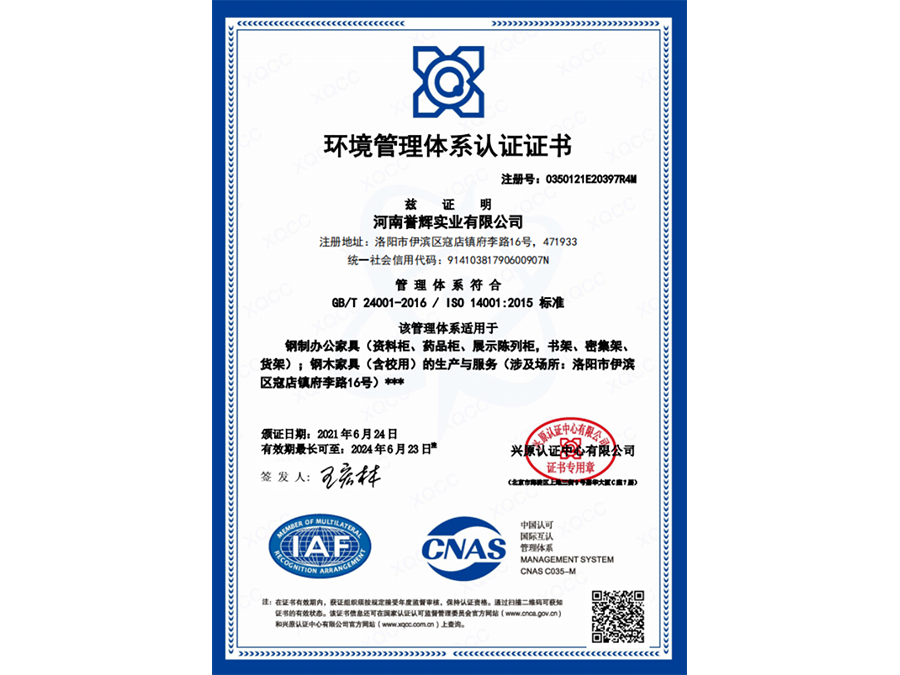 環(huán)境管理體系認證證書