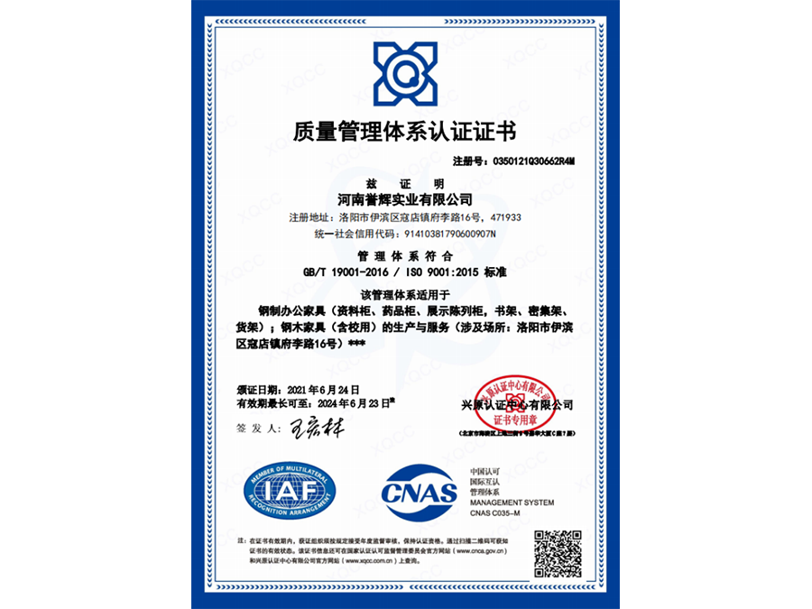 質(zhì)量管理體系認證證書