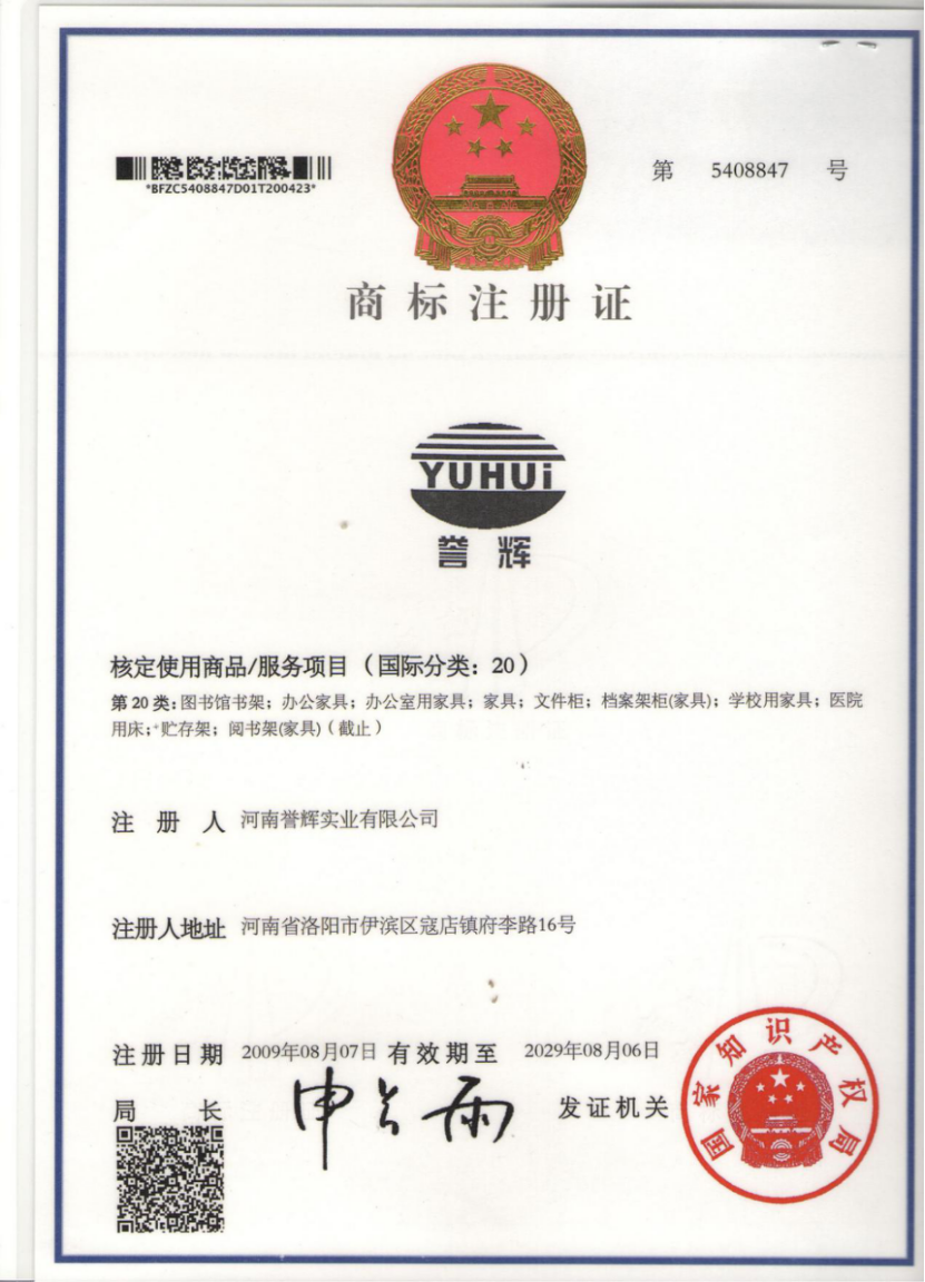 商標(biāo)注冊證