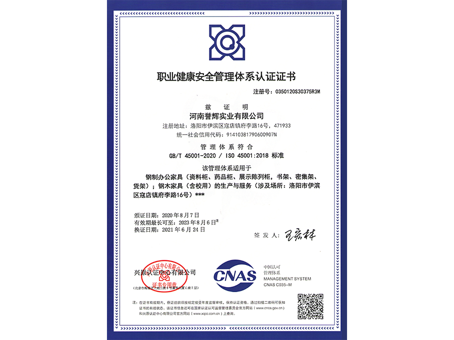 職業(yè)健康安全管理體系認證證書