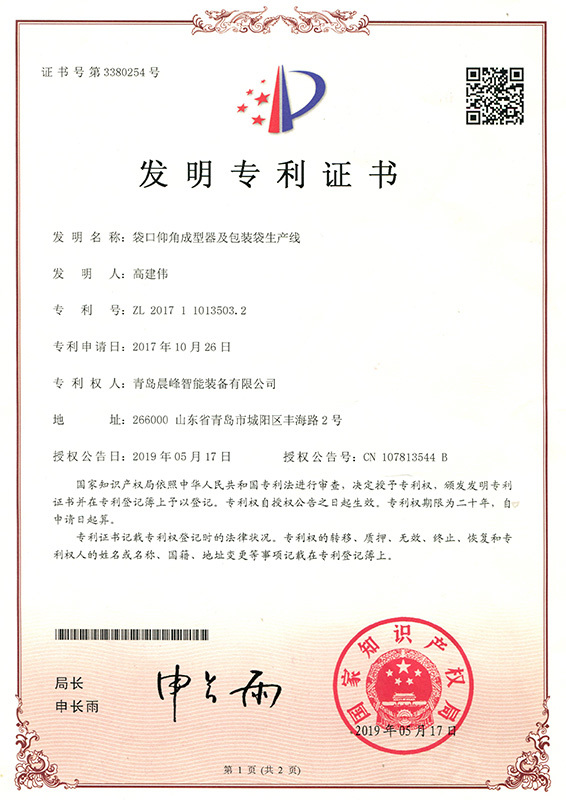 Patent Certificate
