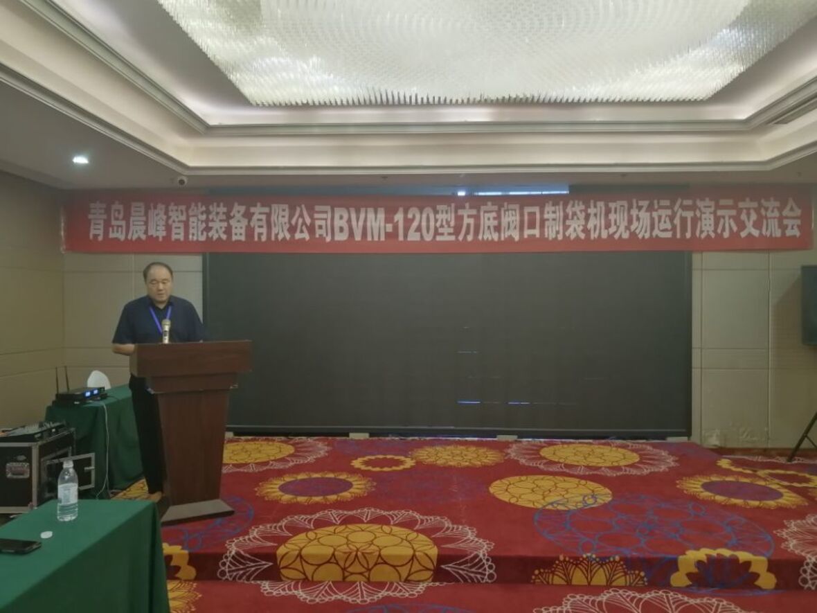 热烈祝贺BVM-120型方底阀口制袋机在临沂用户现场观摩演示会顺利召开