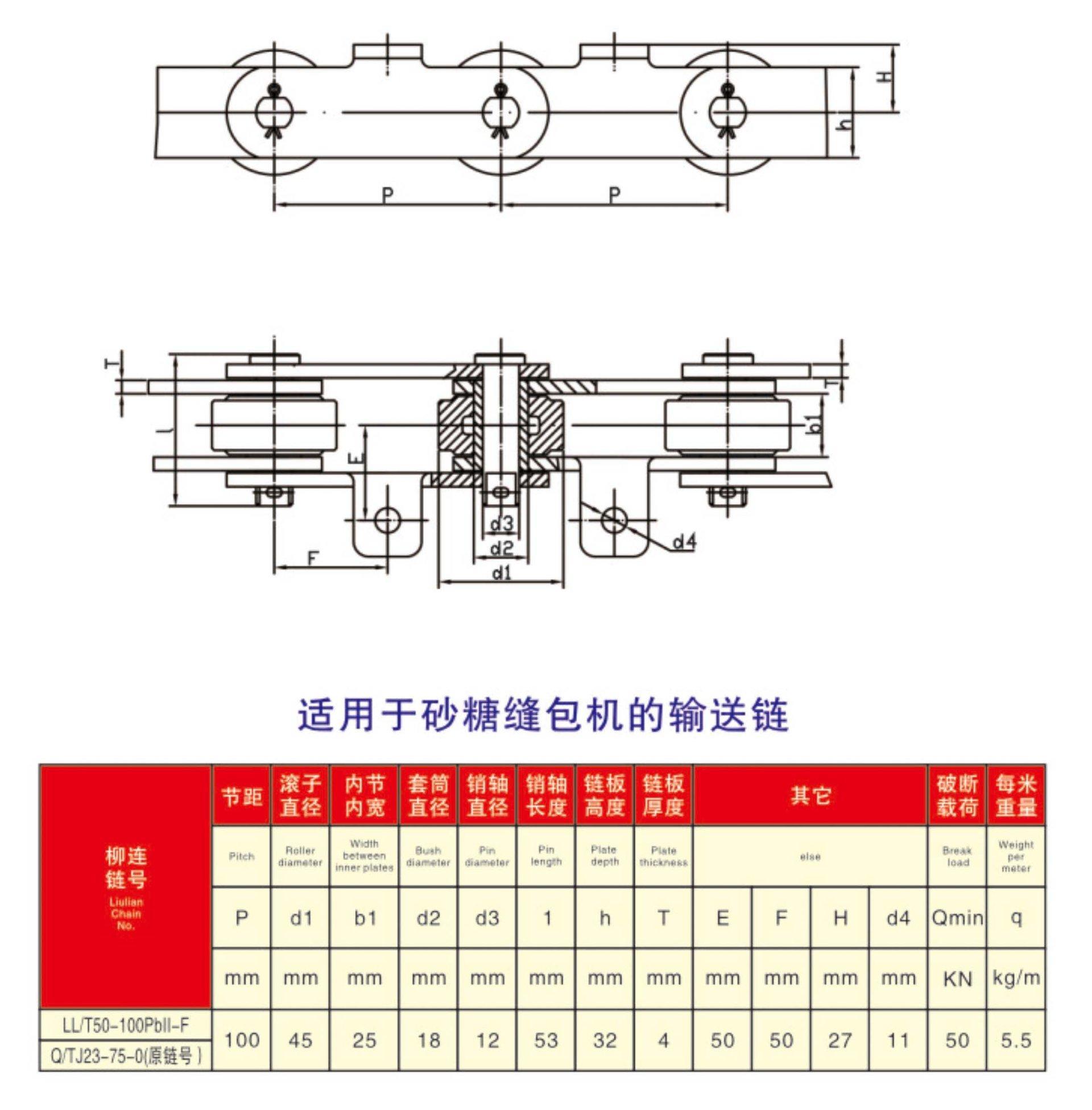 糖机输送链LL/T50-100Pbll-F