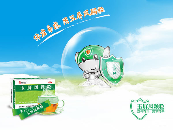 玉屏风颗粒