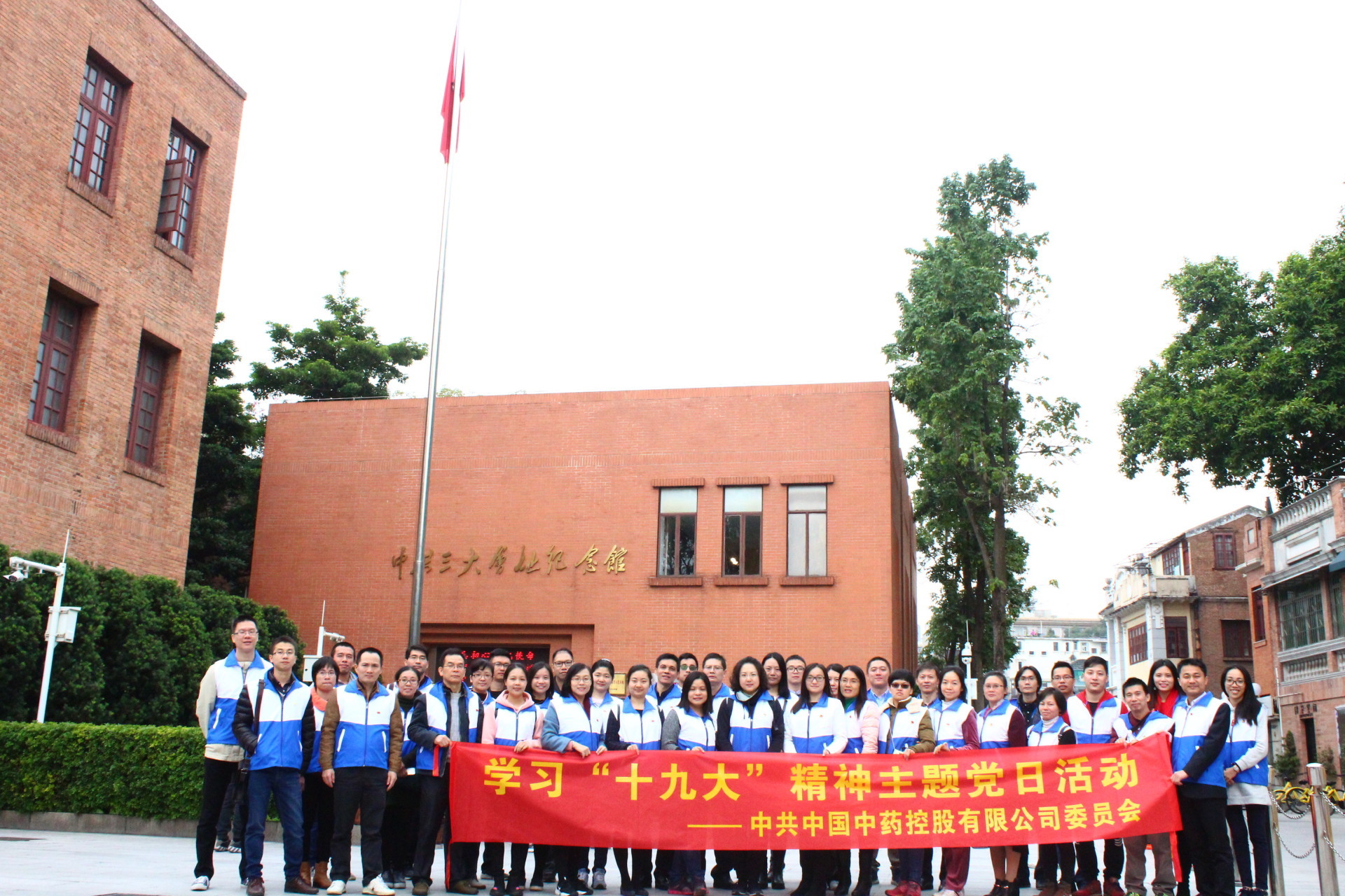 学习“十九大”党日活动