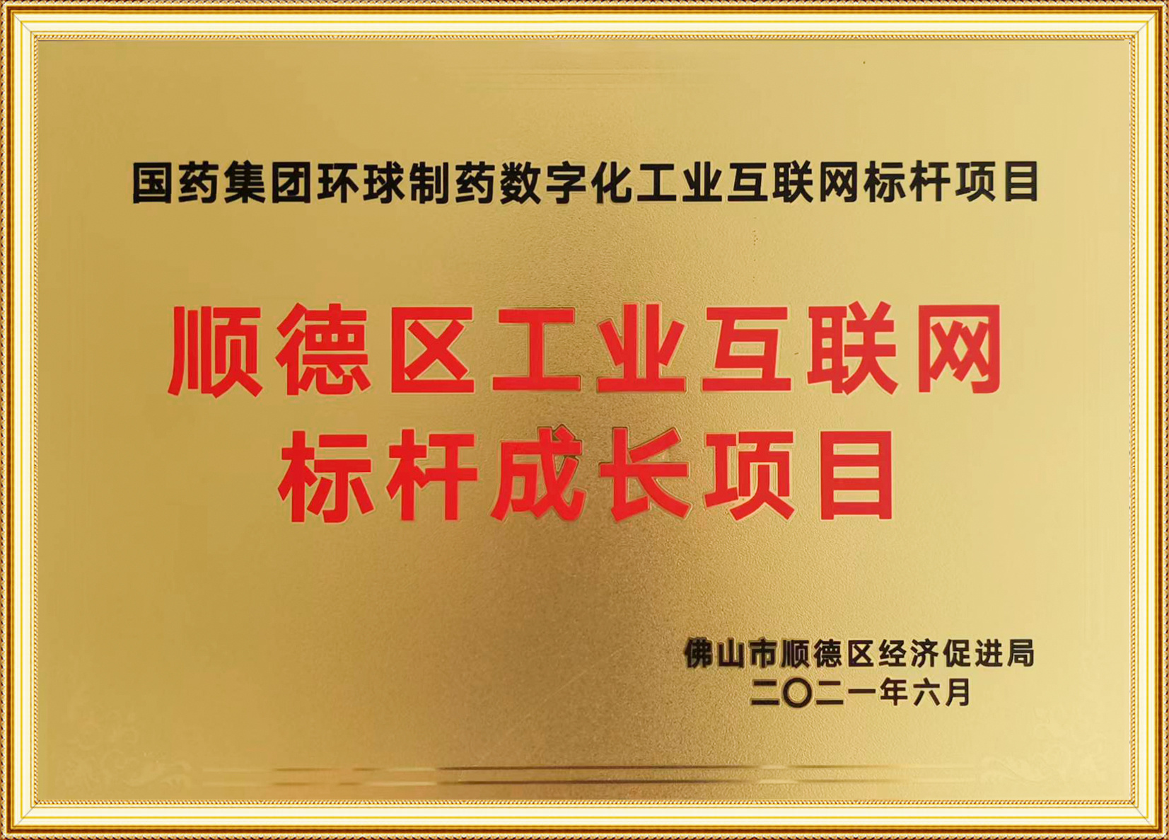 工业互联网标杆成长项目