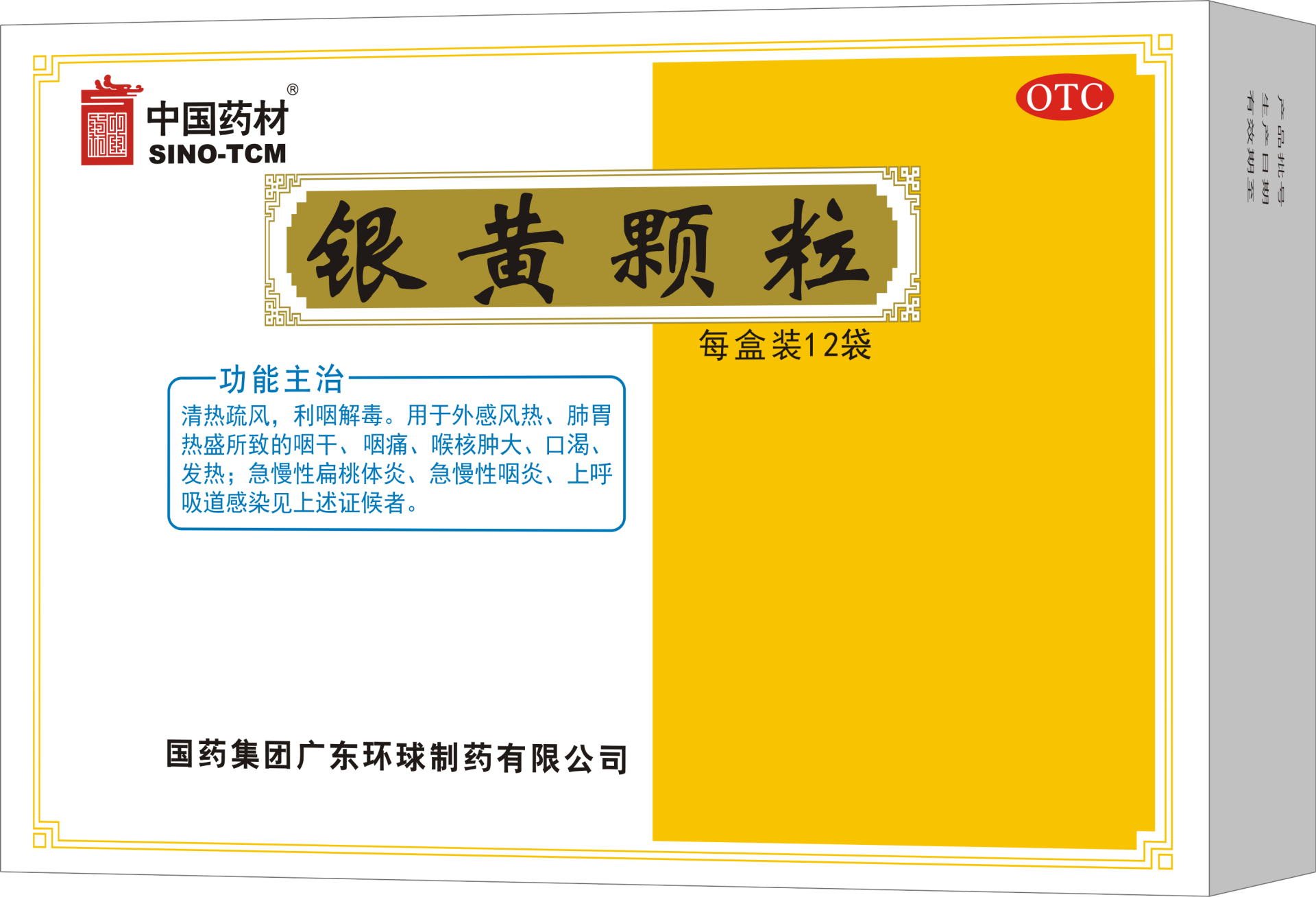 銀黃顆粒