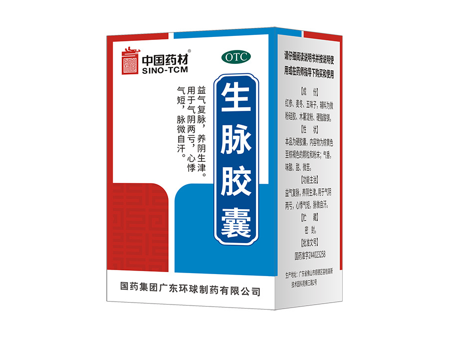 生脈膠囊