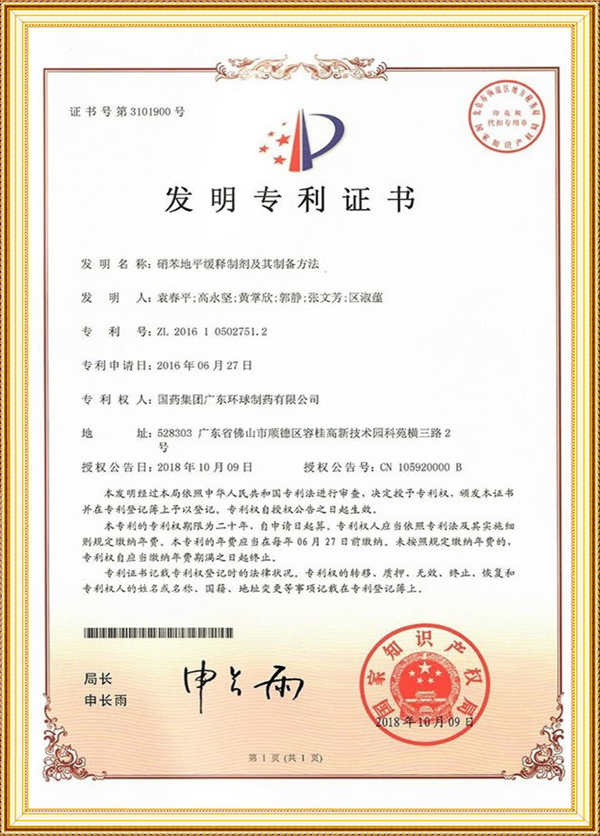发明专利证书
